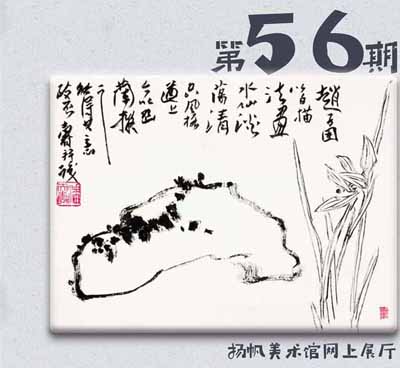 甬城名家II | 国画大师潘天寿先生