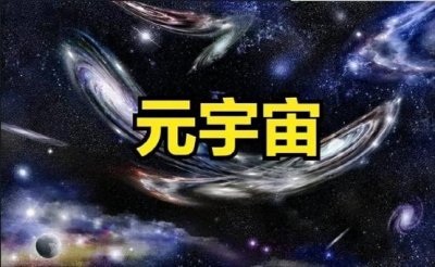 專家講解丨元宇宙到底有何魅力？